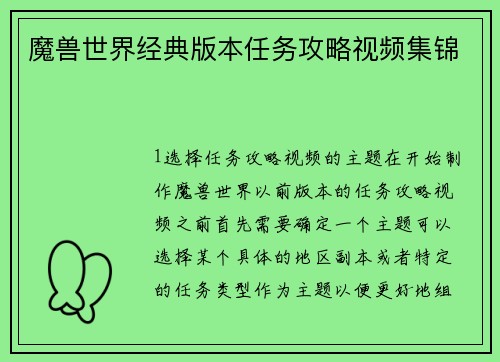 魔兽世界经典版本任务攻略视频集锦