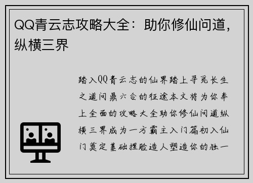 QQ青云志攻略大全：助你修仙问道，纵横三界