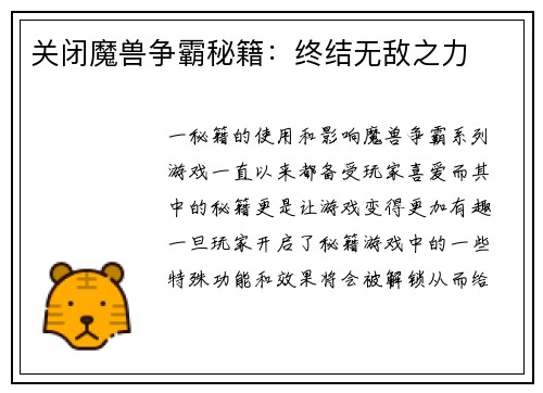 关闭魔兽争霸秘籍：终结无敌之力