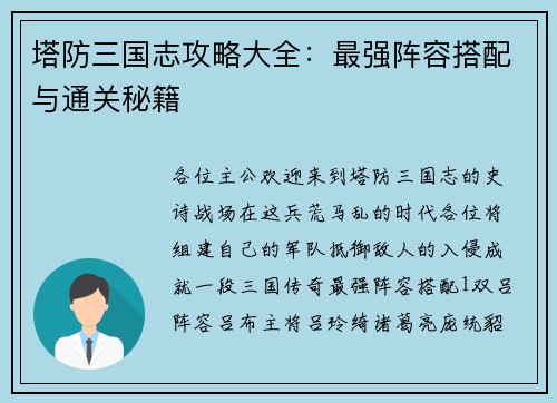 塔防三国志攻略大全：最强阵容搭配与通关秘籍