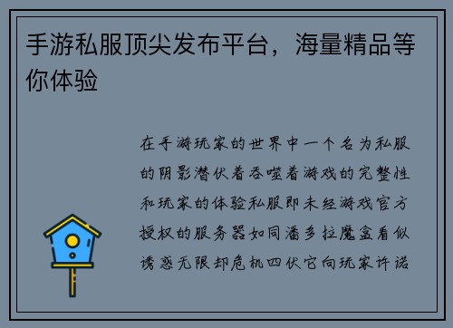 手游私服顶尖发布平台，海量精品等你体验
